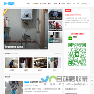 家政服务_家电维修_家电清洗_家政保洁 - 114便民网