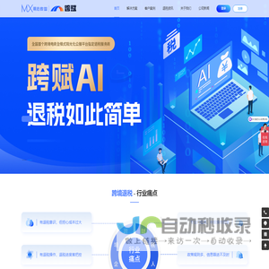 跨赋_跨境出口退税_跨境财税合规_跨境退税平台_深圳市明灏数智科技有限公司