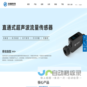 流量计-流量传感器-迅音科技-液体流量传感器