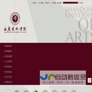 山东艺术学院SHANDONG UNIVERSITY OF ARTS