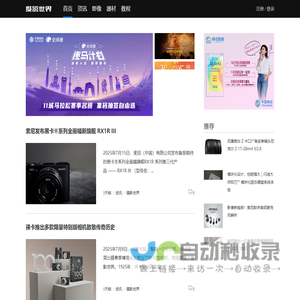 摄影世界 - 有温度的专业影像媒体