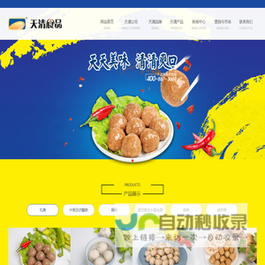 福建天清食品有限公司